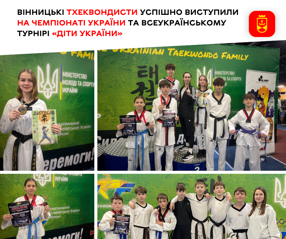 Вінницькі тхеквондисти успішно виступили на чемпіонаті України та Всеукраїнському турнірі «Діти України»